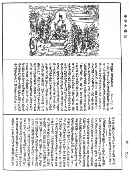 File:《中華大藏經》 第93冊 第200頁.png