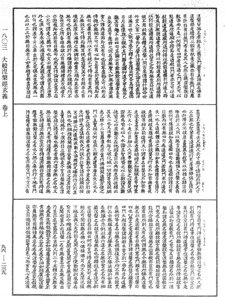 File:《中華大藏經》 第96冊 第239頁.png