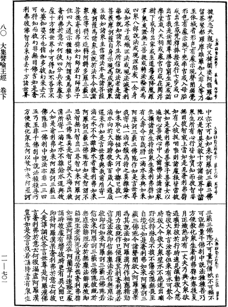 File:《中華大藏經》 第11冊 第701頁.png