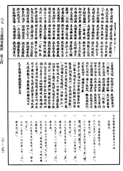 File:《中華大藏經》 第13冊 第391頁.png