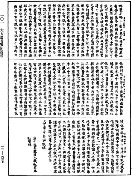 File:《中華大藏經》 第13冊 第657頁.png