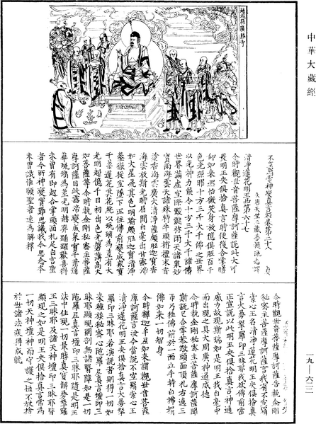 File:《中華大藏經》 第19冊 第622頁.png
