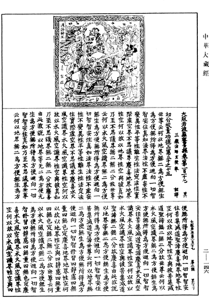 File:《中華大藏經》 第2冊 第146頁.png
