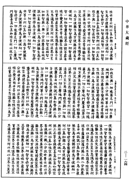 File:《中華大藏經》 第2冊 第164頁.png