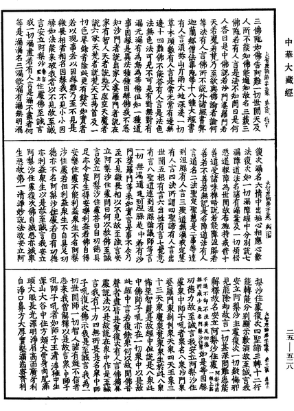 File:《中華大藏經》 第25冊 第528頁.png
