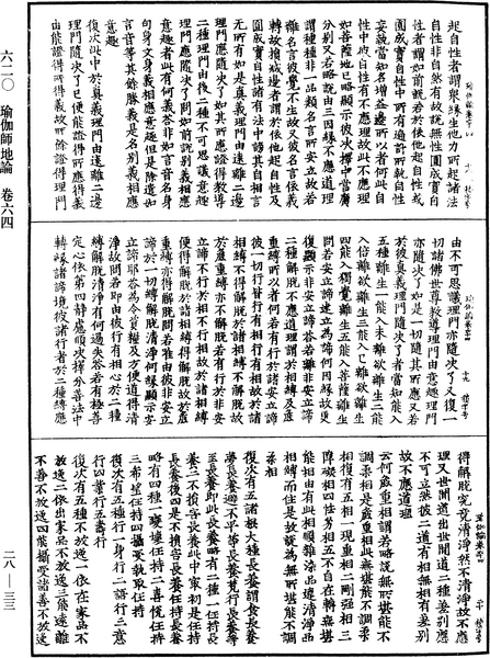 File:《中華大藏經》 第28冊 第0033頁.png