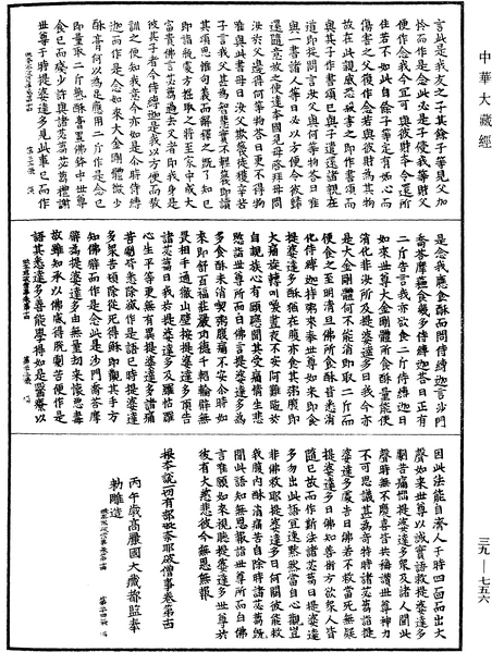 File:《中華大藏經》 第39冊 第0756頁.png
