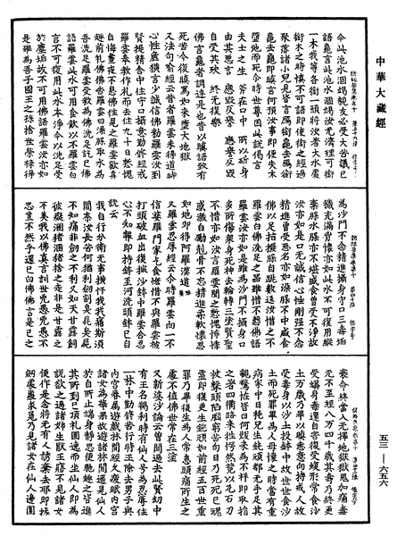 File:《中華大藏經》 第53冊 第656頁.png