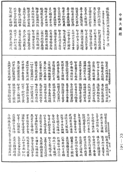 File:《中華大藏經》 第68冊 第0192頁.png