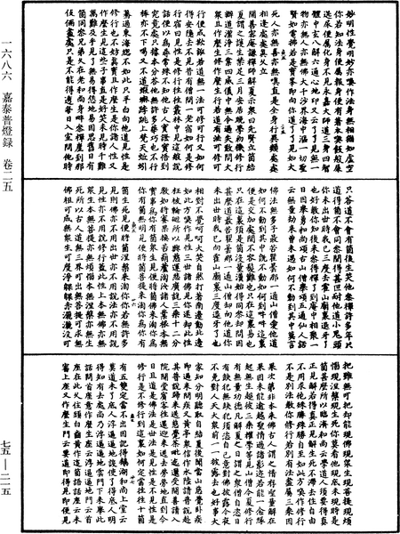 File:《中華大藏經》 第75冊 第215頁.png