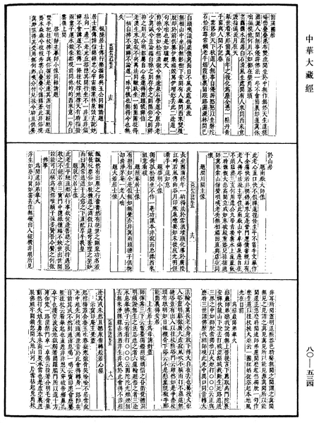 File:《中華大藏經》 第80冊 第534頁.png