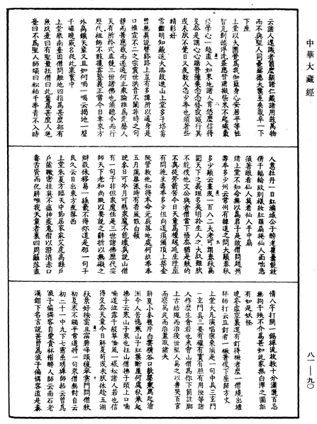 File:《中華大藏經》 第81冊 第0090頁.png