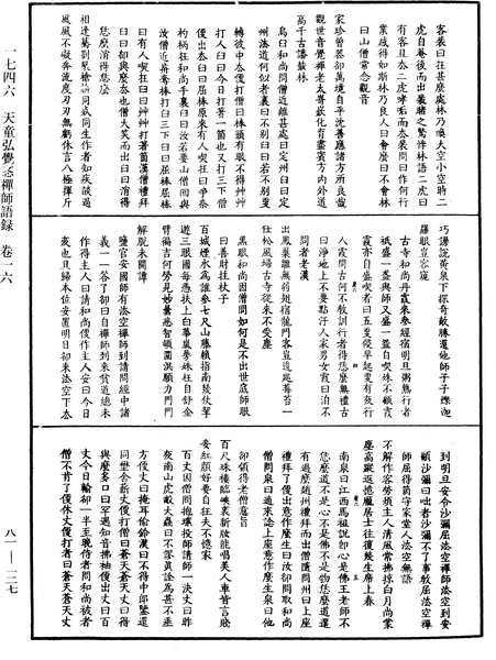 File:《中華大藏經》 第81冊 第0127頁.png
