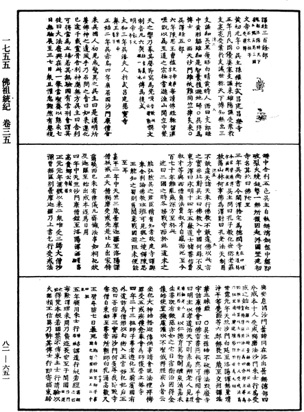 File:《中華大藏經》 第82冊 第0651頁.png
