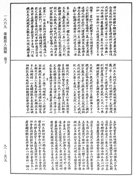 File:《中華大藏經》 第98冊 第509頁.png