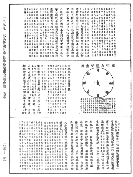 File:《中華大藏經》 第103冊 第131頁.png