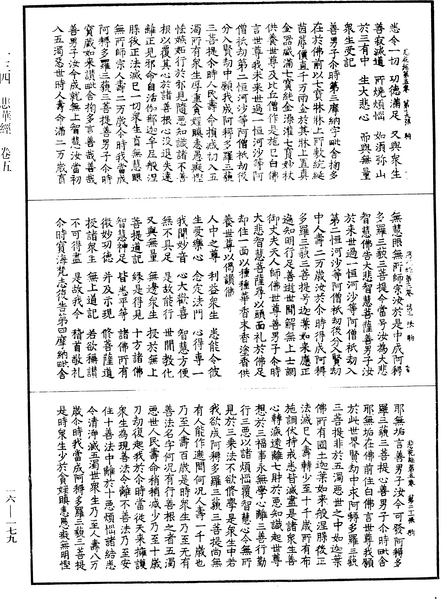 File:《中華大藏經》 第16冊 第179頁.png