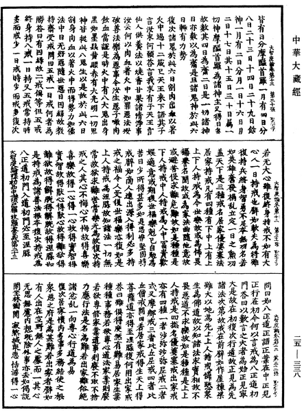 File:《中華大藏經》 第25冊 第338頁.png