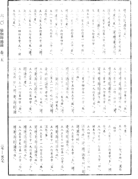 File:《中華大藏經》 第27冊 第587頁.png