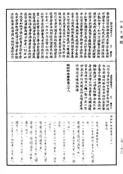 File:《中華大藏經》 第27冊 第620頁.png