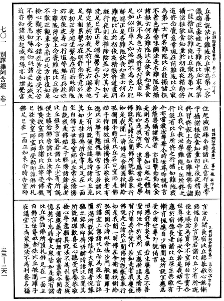 File:《中華大藏經》 第33冊 第0261頁.png
