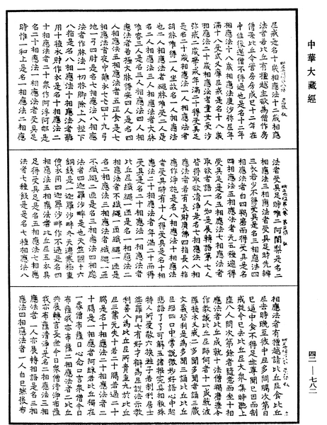 File:《中華大藏經》 第42冊 第782頁.png