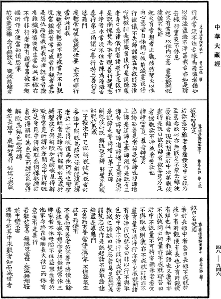 File:《中華大藏經》 第48冊 第0946頁.png