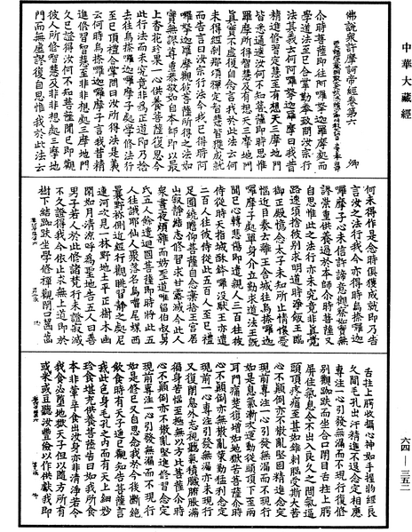 File:《中華大藏經》 第64冊 第0352頁.png