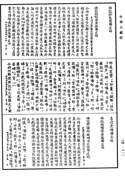 File:《中華大藏經》 第64冊 第0812頁.png