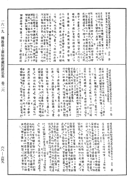 File:《中華大藏經》 第68冊 第0649頁.png