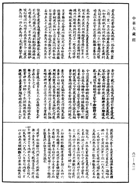 File:《中華大藏經》 第82冊 第0912頁.png
