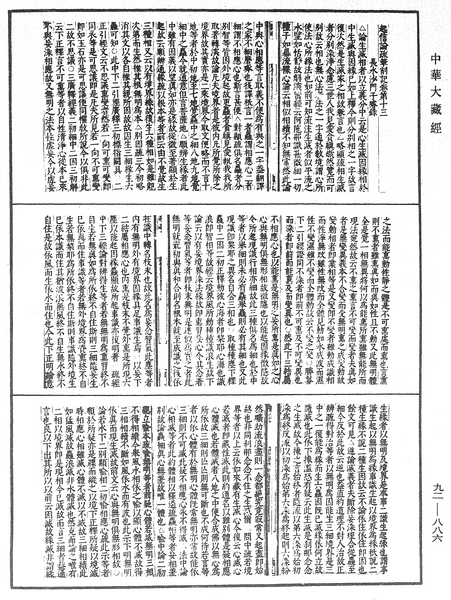 File:《中華大藏經》 第92冊 第886頁.png