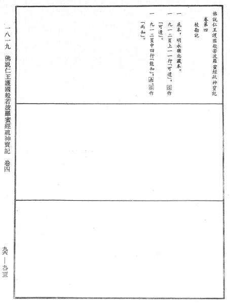 File:《中華大藏經》 第96冊 第923頁.png