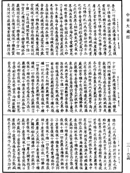 File:《中華大藏經》 第12冊 第674頁.png