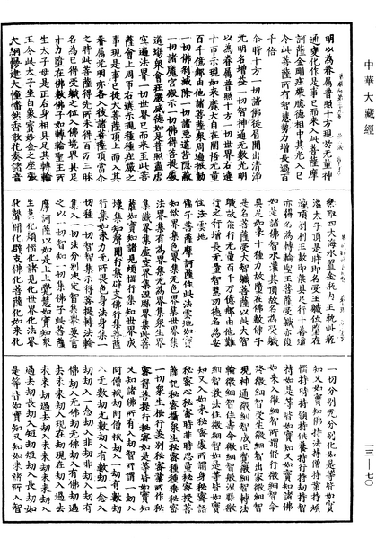 File:《中華大藏經》 第13冊 第070頁.png