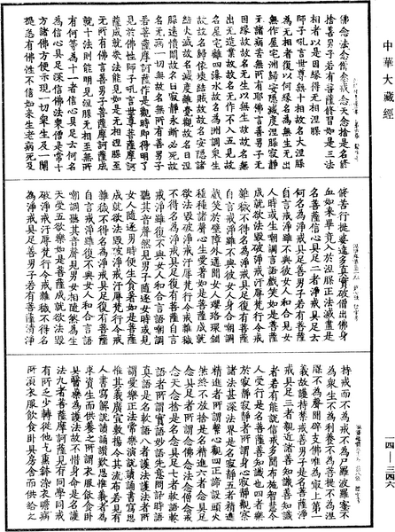 File:《中華大藏經》 第14冊 第346頁.png