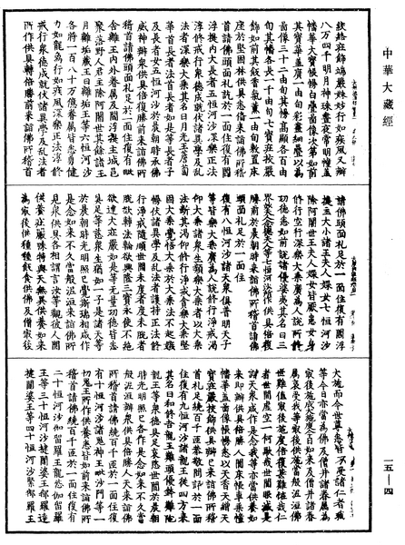 File:《中華大藏經》 第15冊 第004頁.png