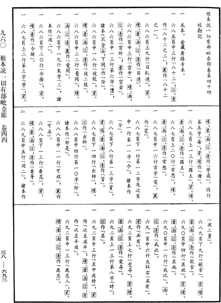 File:《中華大藏經》 第38冊 第693頁.png