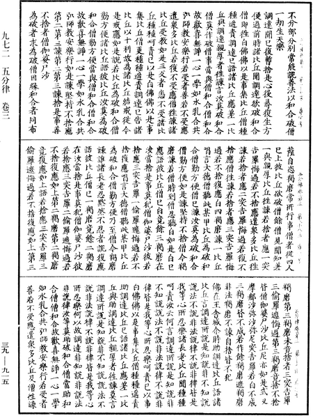 File:《中華大藏經》 第39冊 第0915頁.png