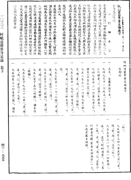 File:《中華大藏經》 第43冊 第955頁.png