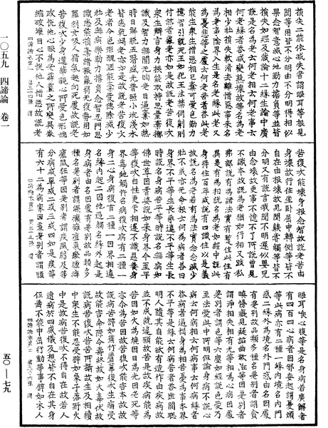 File:《中華大藏經》 第50冊 第079頁.png