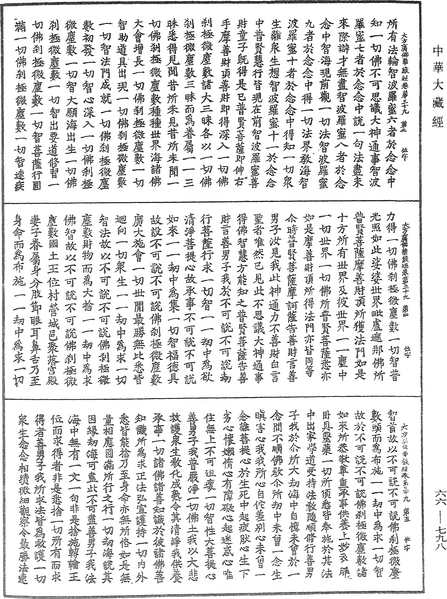 File:《中華大藏經》 第66冊 第798頁.png