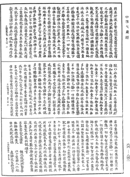 File:《中華大藏經》 第66冊 第842頁.png