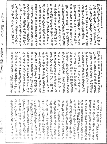 File:《中華大藏經》 第67冊 第485頁.png