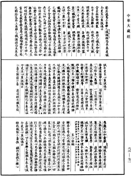 File:《中華大藏經》 第73冊 第0072頁.png