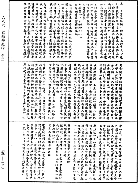 File:《中華大藏經》 第75冊 第177頁.png