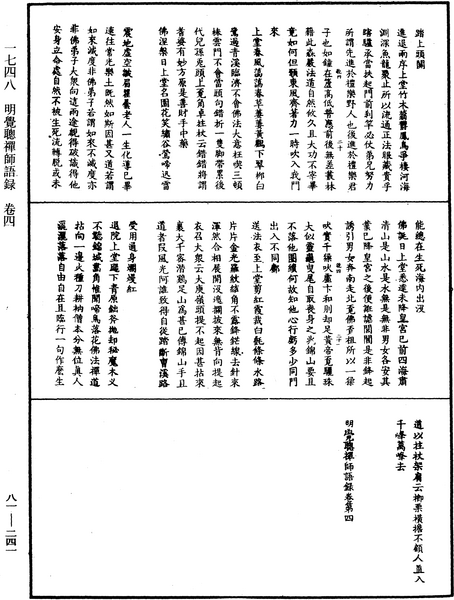 File:《中華大藏經》 第81冊 第0241頁.png