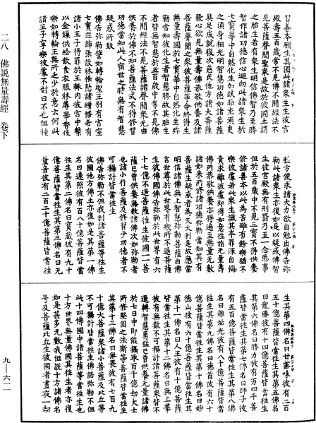 File:《中華大藏經》 第9冊 第0611頁.png