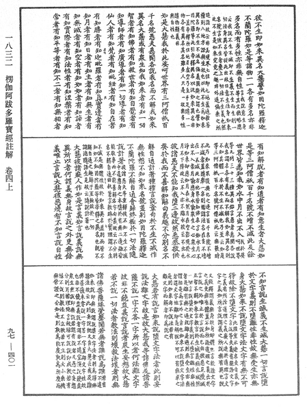 File:《中華大藏經》 第97冊 第401頁.png