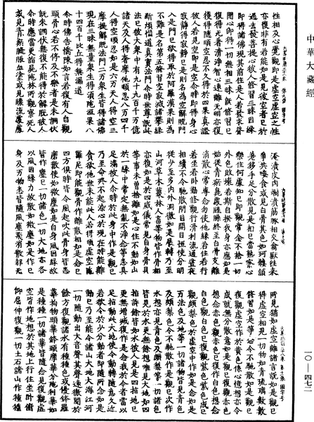File:《中華大藏經》 第10冊 第472頁.png